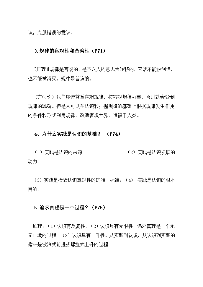 高中思想政治会考知识点精华总结.docx第17页