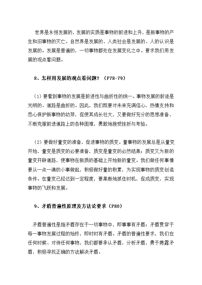 高中思想政治会考知识点精华总结.docx第19页