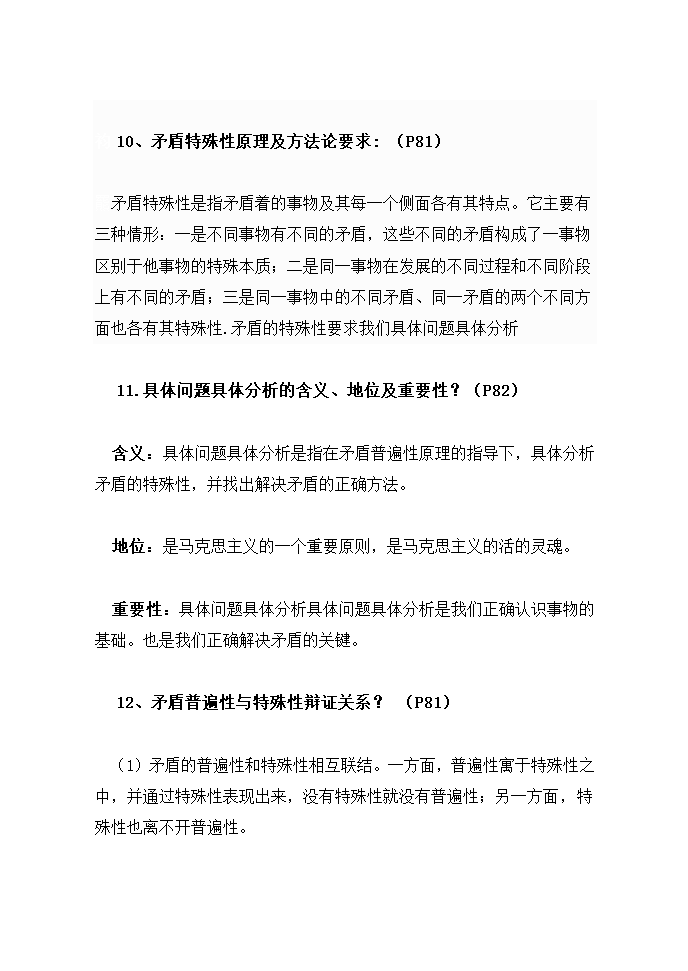 高中思想政治会考知识点精华总结.docx第20页