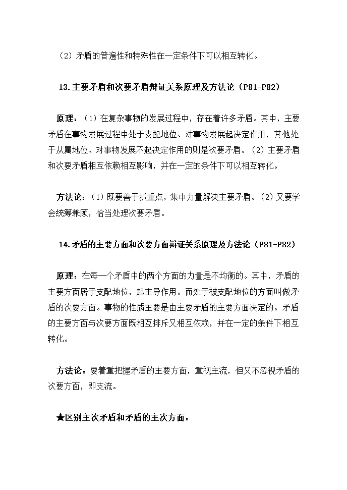 高中思想政治会考知识点精华总结.docx第21页