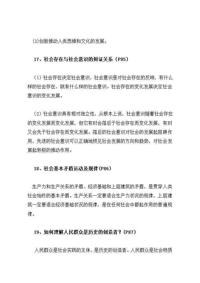 高中思想政治会考知识点精华总结.docx第23页