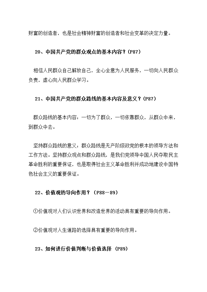 高中思想政治会考知识点精华总结.docx第24页