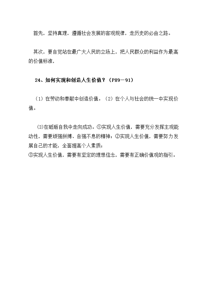 高中思想政治会考知识点精华总结.docx第25页