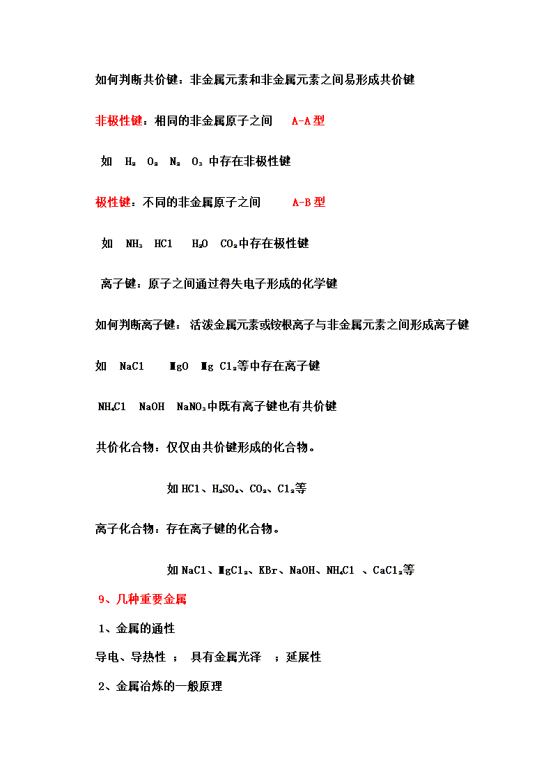 高中化学会考必备知识点.docx第9页