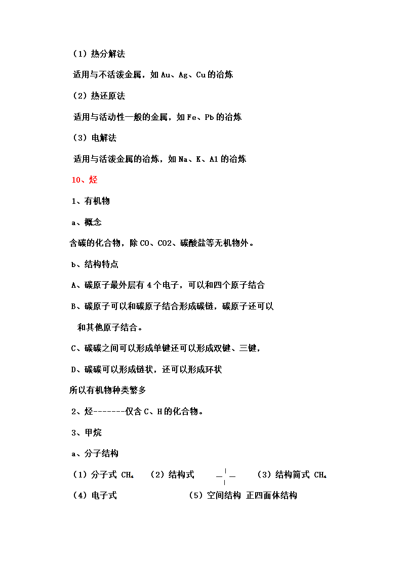 高中化学会考必备知识点.docx第10页