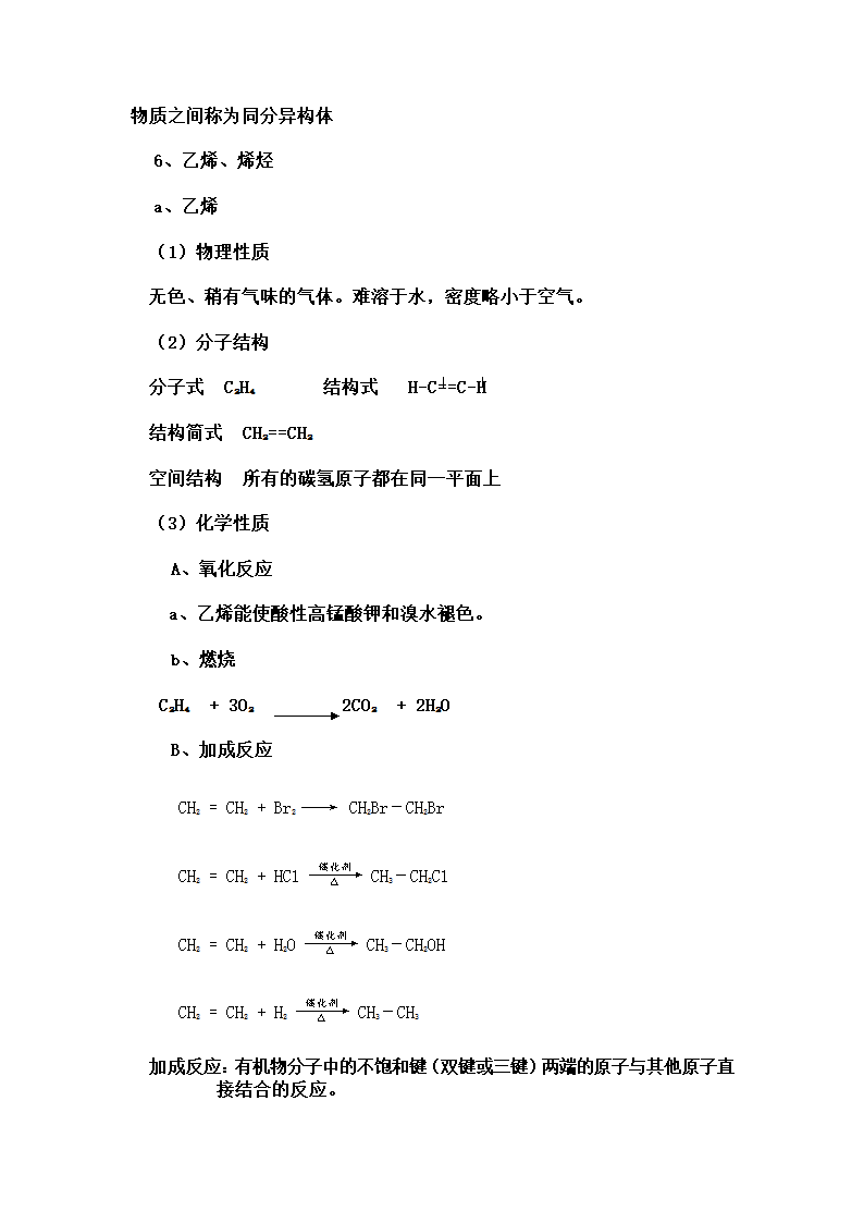 高中化学会考必备知识点.docx第12页