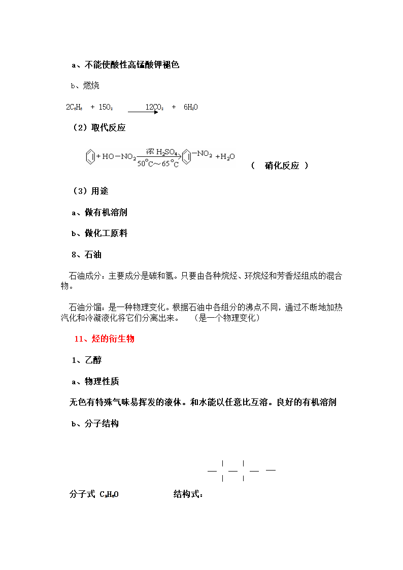 高中化学会考必备知识点.docx第14页