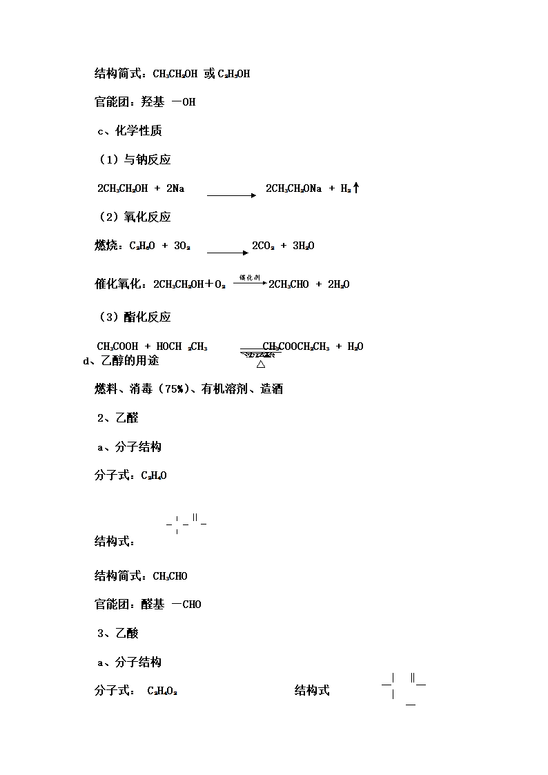 高中化学会考必备知识点.docx第15页