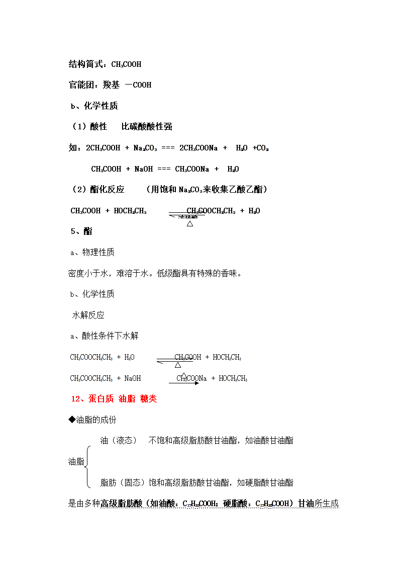 高中化学会考必备知识点.docx第16页