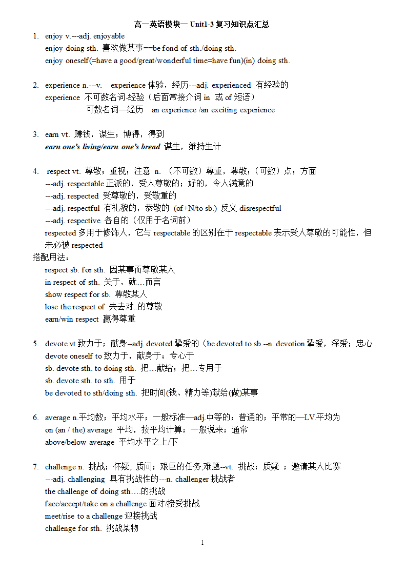 高一英语模块1 Unit 1-3知识点汇总.doc第1页