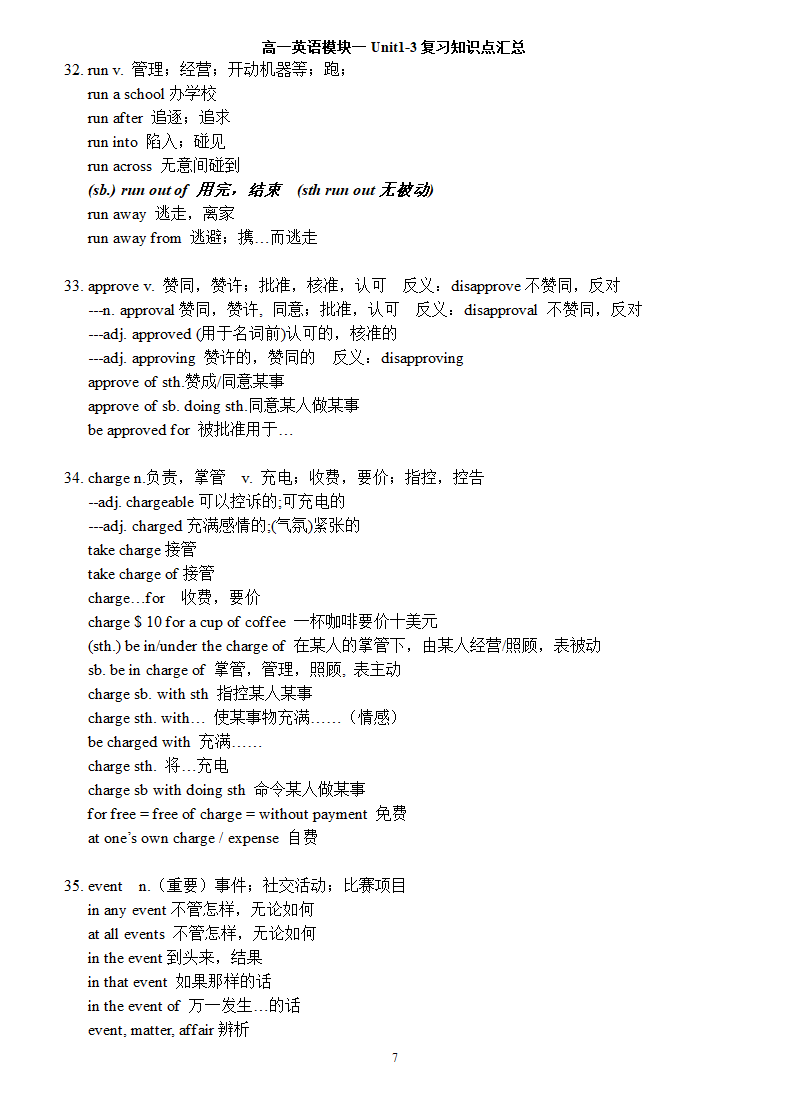 高一英语模块1 Unit 1-3知识点汇总.doc第7页