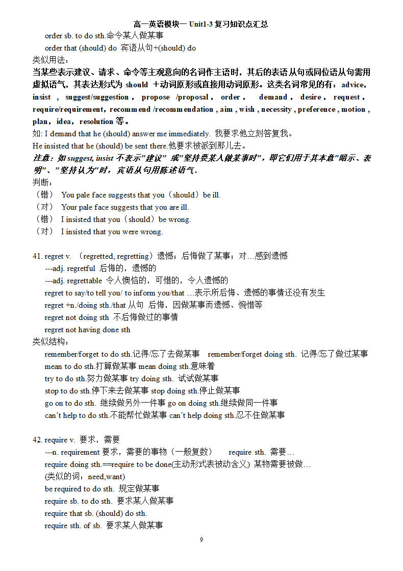 高一英语模块1 Unit 1-3知识点汇总.doc第9页