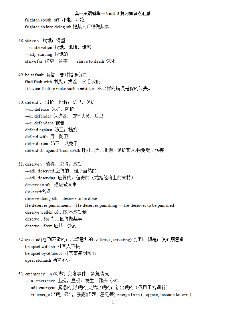 高一英语模块1 Unit 1-3知识点汇总.doc第11页