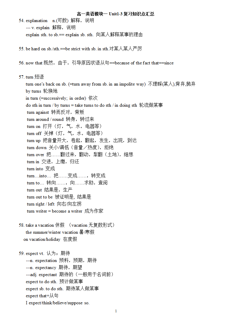 高一英语模块1 Unit 1-3知识点汇总.doc第12页