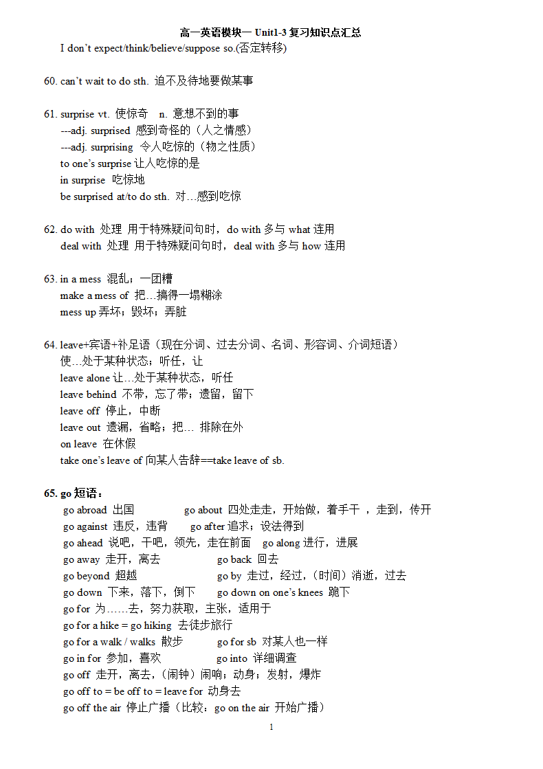 高一英语模块1 Unit 1-3知识点汇总.doc第13页