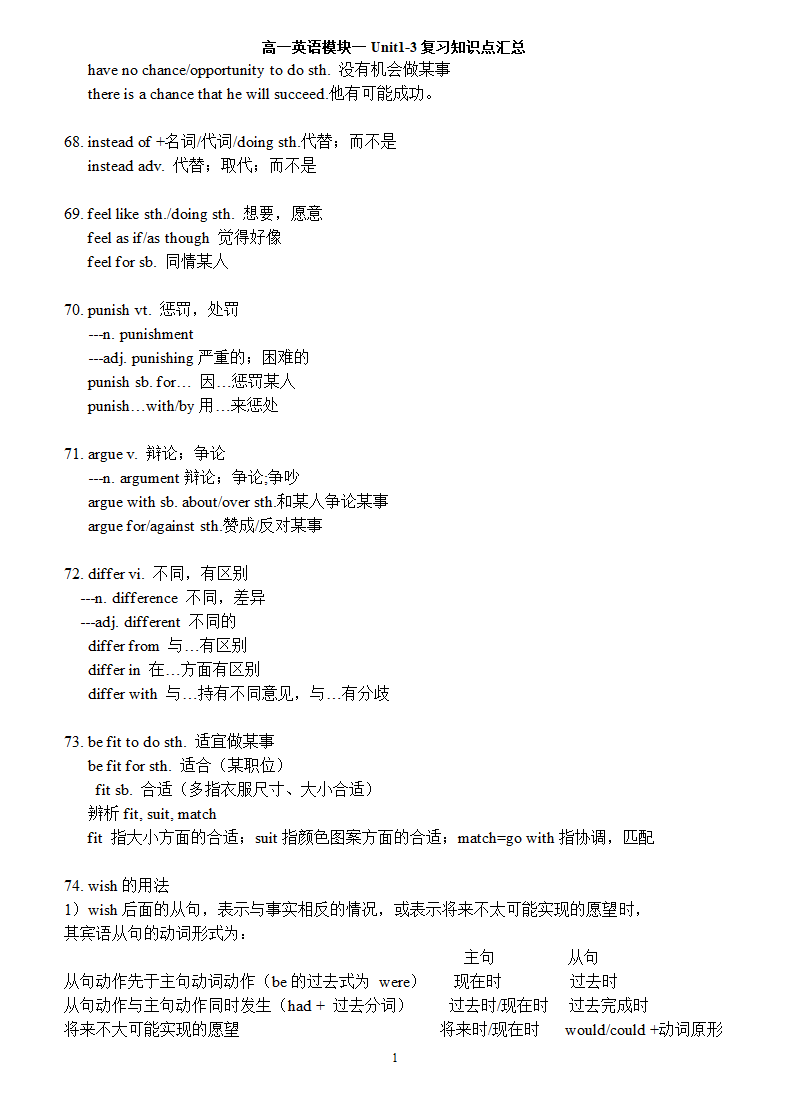 高一英语模块1 Unit 1-3知识点汇总.doc第15页