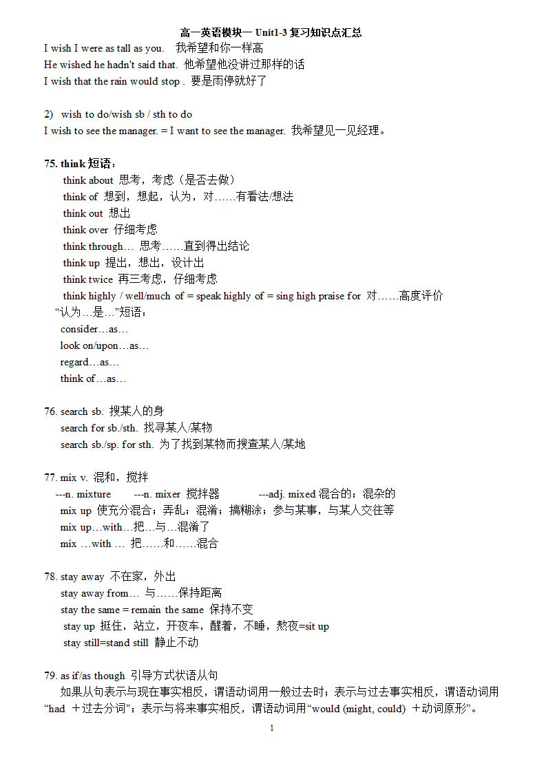 高一英语模块1 Unit 1-3知识点汇总.doc第16页