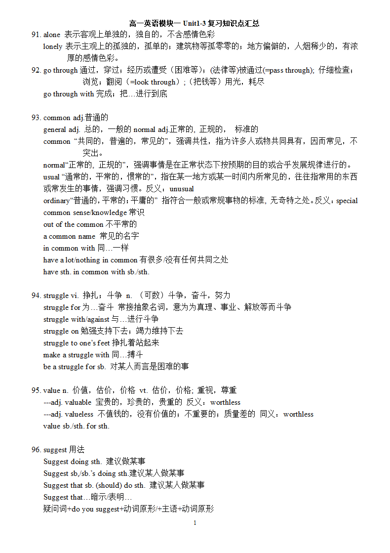 高一英语模块1 Unit 1-3知识点汇总.doc第19页