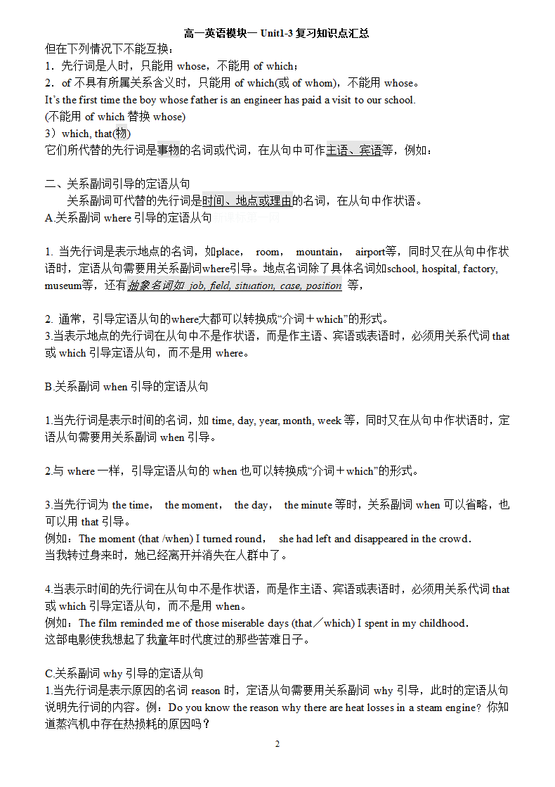 高一英语模块1 Unit 1-3知识点汇总.doc第22页