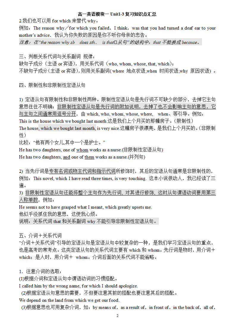 高一英语模块1 Unit 1-3知识点汇总.doc第23页