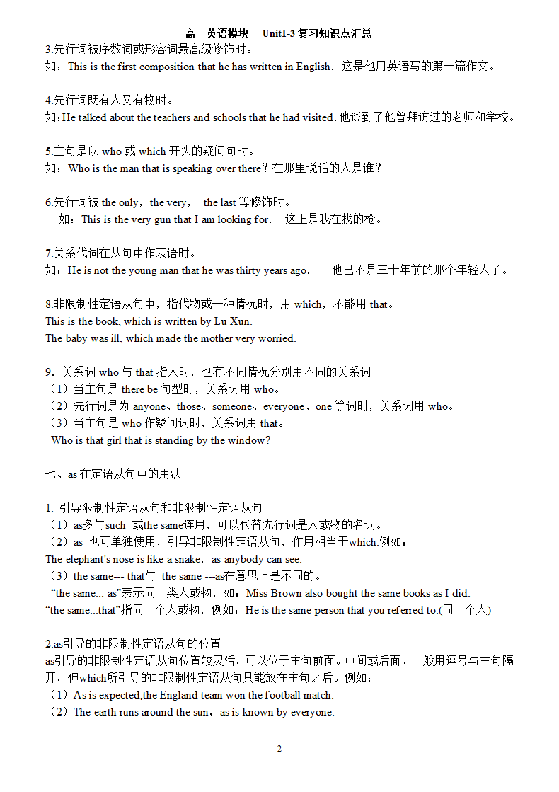 高一英语模块1 Unit 1-3知识点汇总.doc第25页