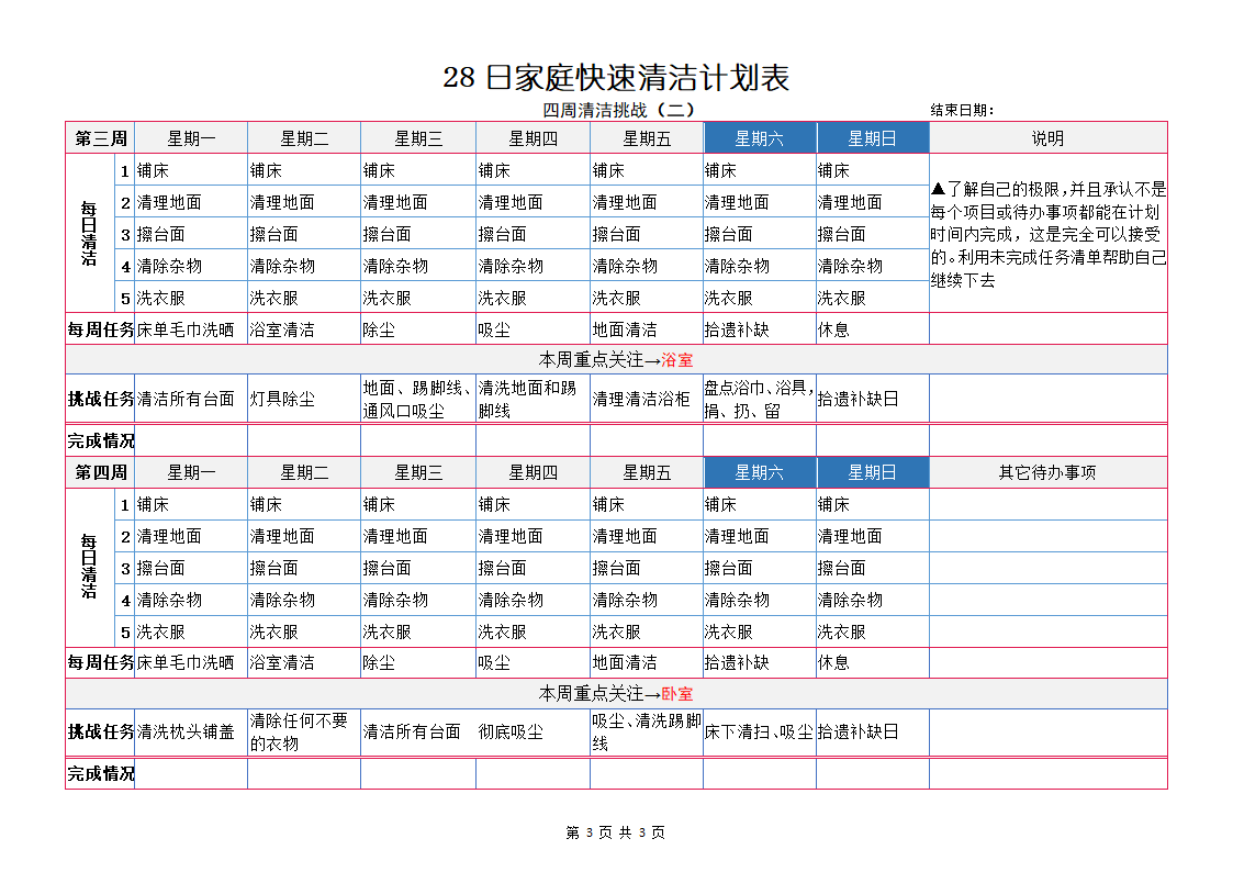 家庭快速清洁计划表.docx第3页