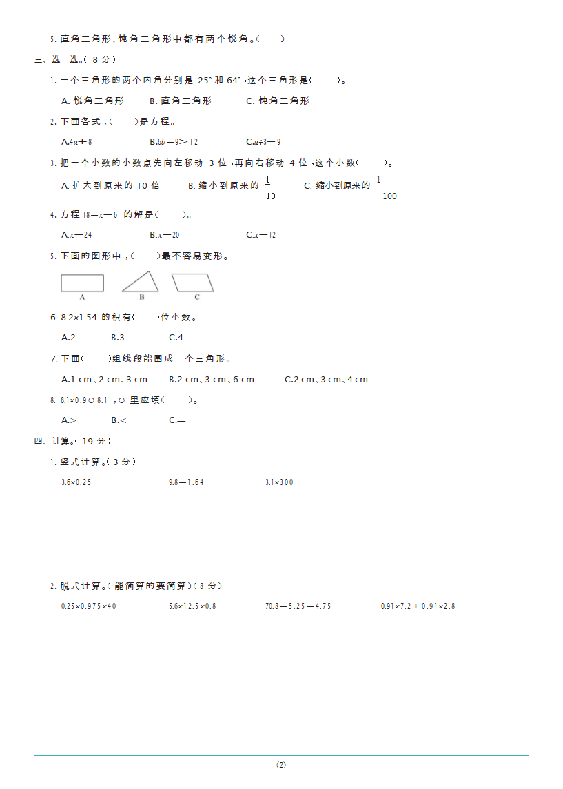 北师大版数学四年级下册期末综合测试A卷（含答案）.doc第2页