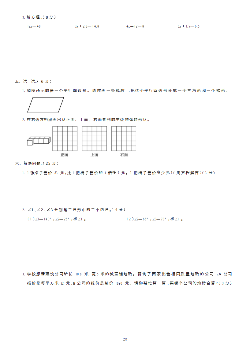 北师大版数学四年级下册期末综合测试A卷（含答案）.doc第3页