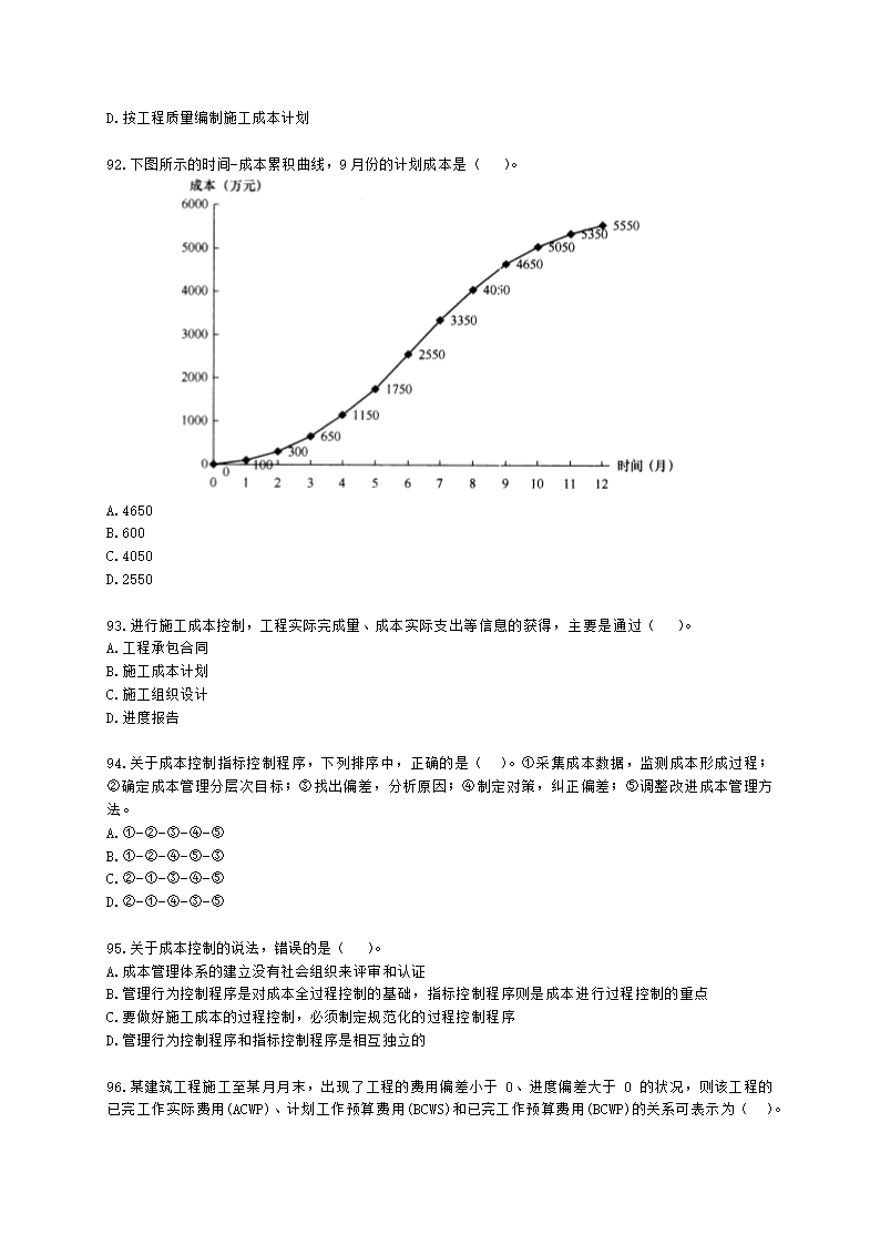 二级建造师建设工程施工管理第二章施工成本管理含解析.docx第15页