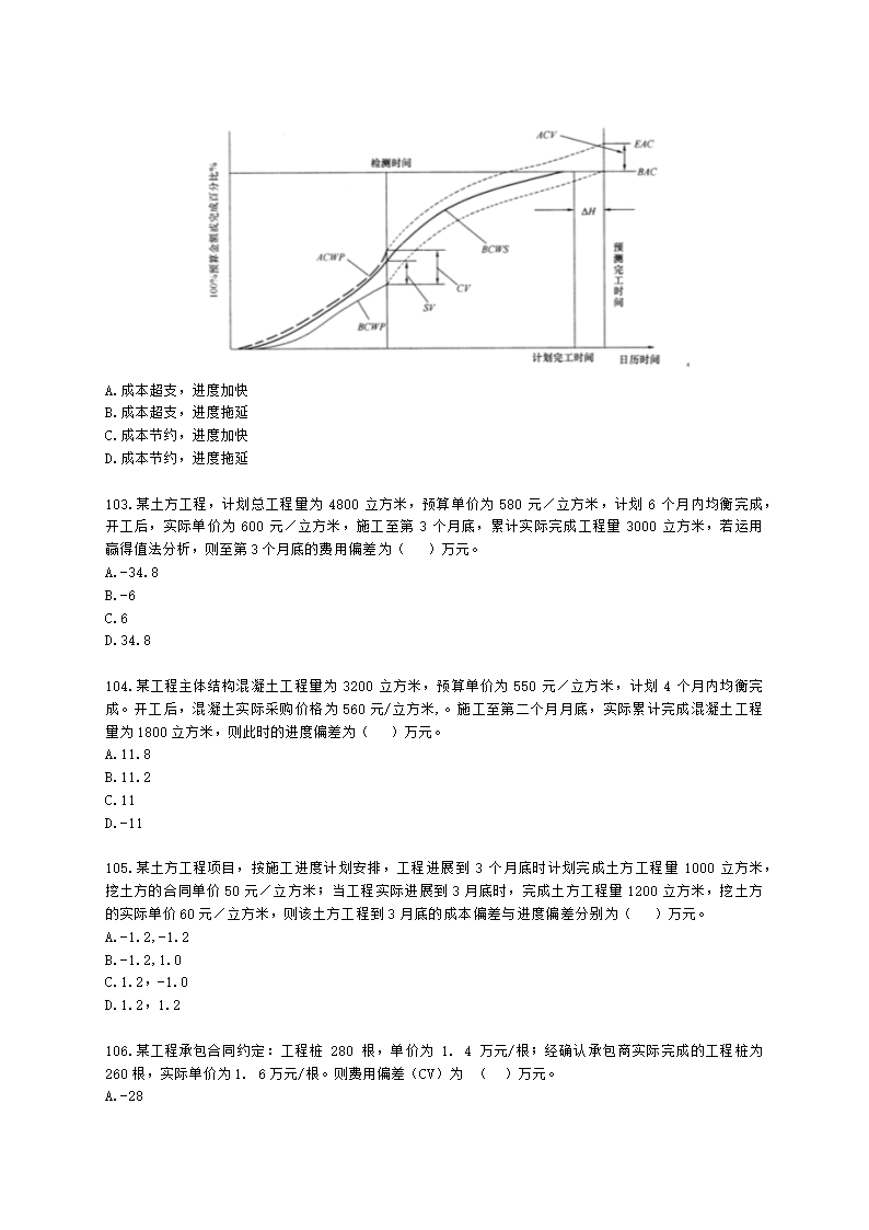 二级建造师建设工程施工管理第二章施工成本管理含解析.docx第17页