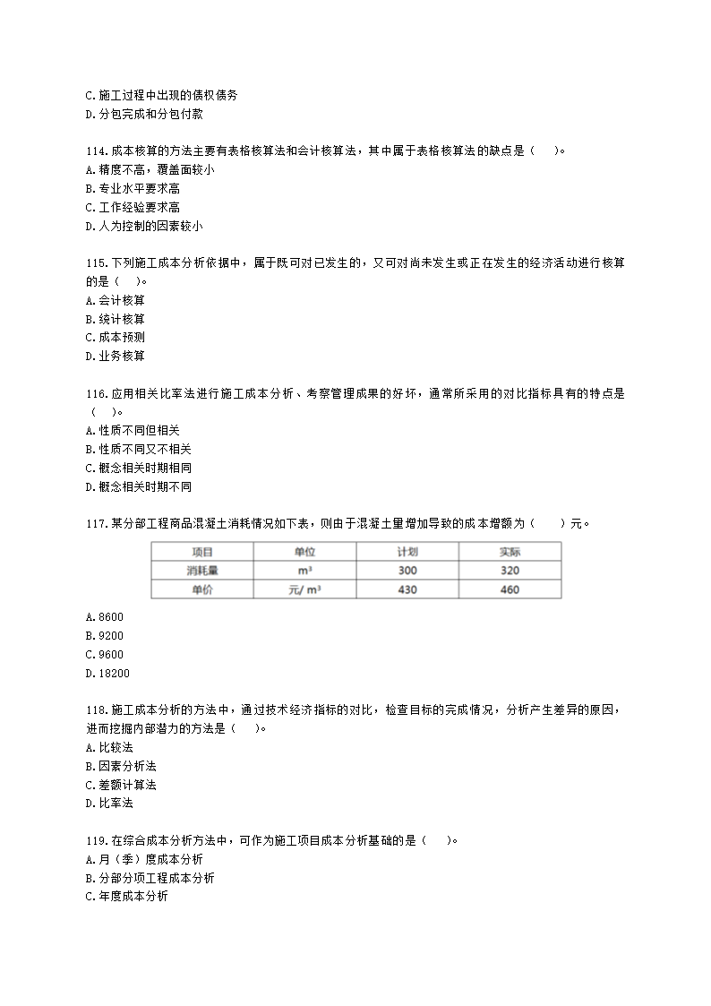 二级建造师建设工程施工管理第二章施工成本管理含解析.docx第19页