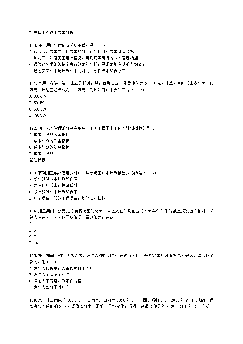 二级建造师建设工程施工管理第二章施工成本管理含解析.docx第20页