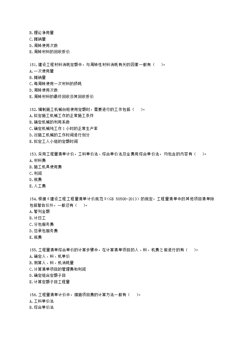 二级建造师建设工程施工管理第二章施工成本管理含解析.docx第25页