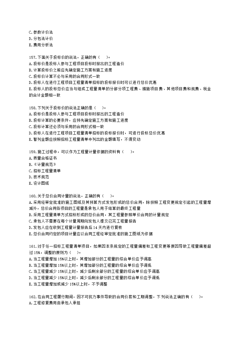 二级建造师建设工程施工管理第二章施工成本管理含解析.docx第26页