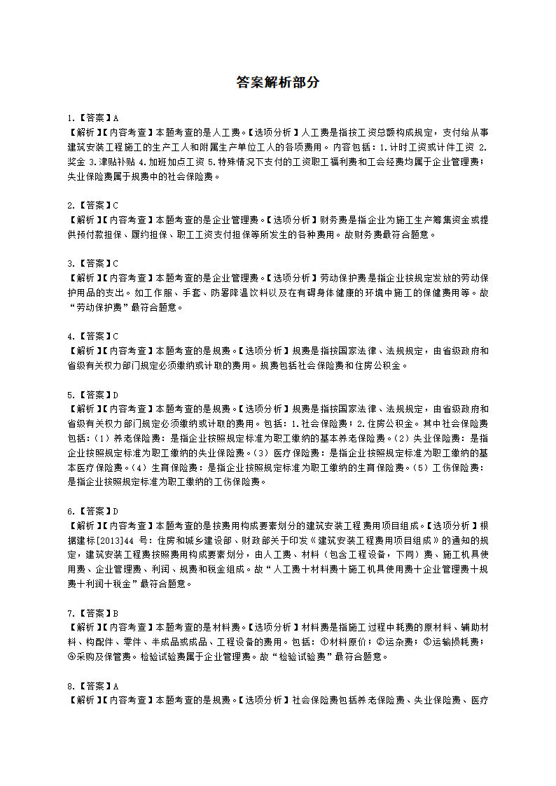 二级建造师建设工程施工管理第二章施工成本管理含解析.docx第32页