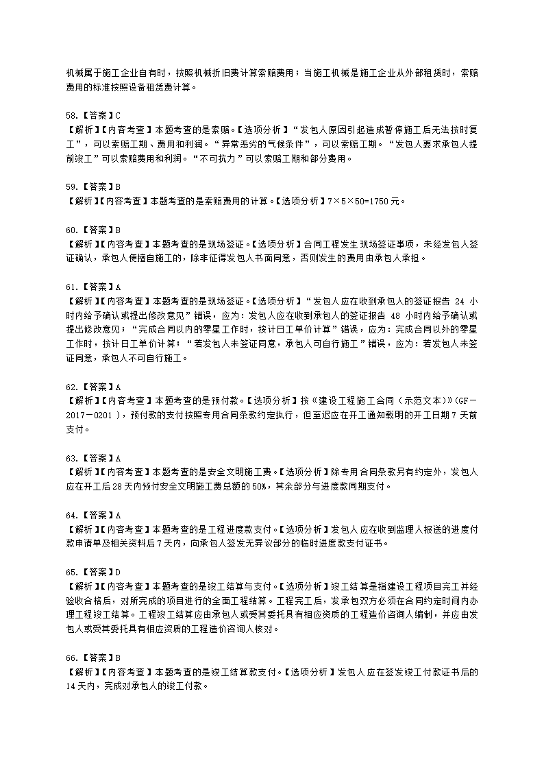 二级建造师建设工程施工管理第二章施工成本管理含解析.docx第39页