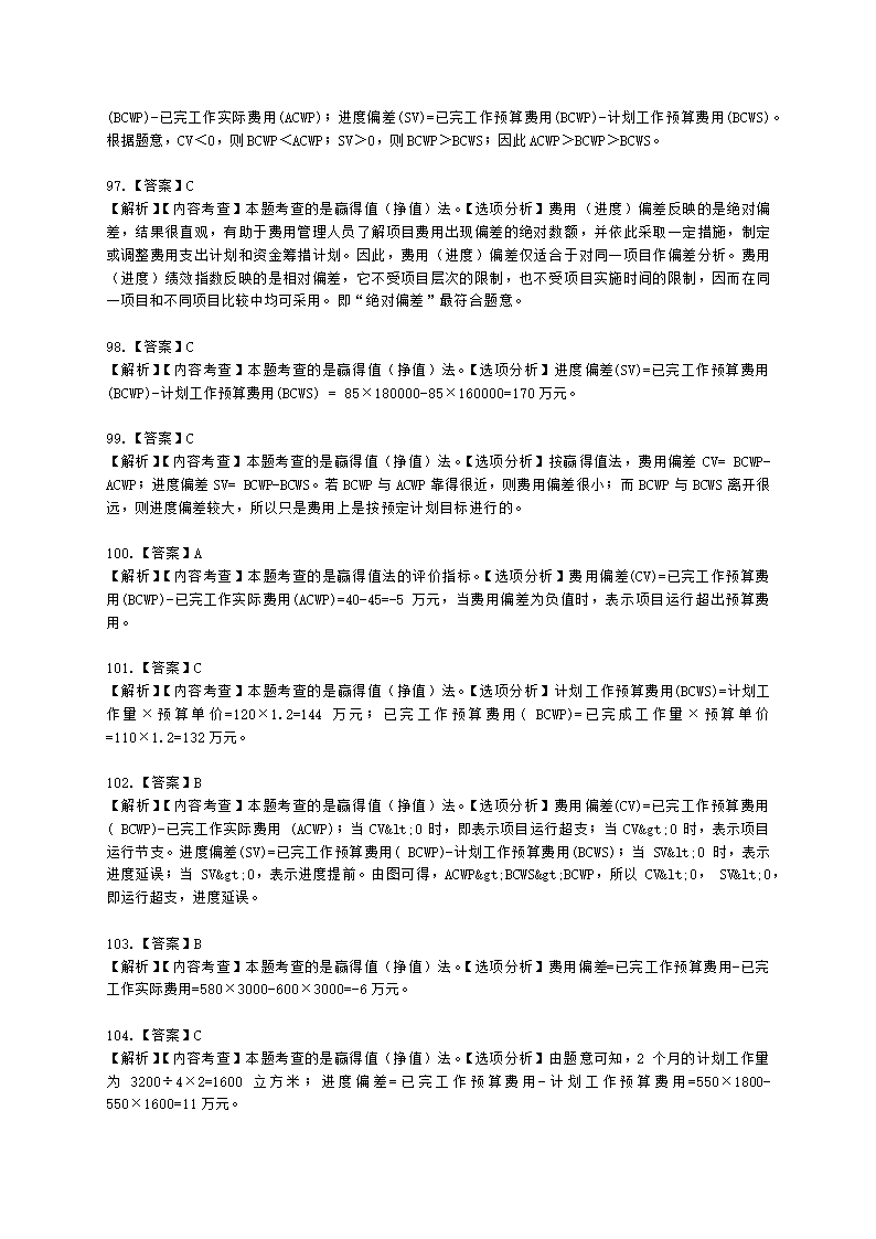 二级建造师建设工程施工管理第二章施工成本管理含解析.docx第44页