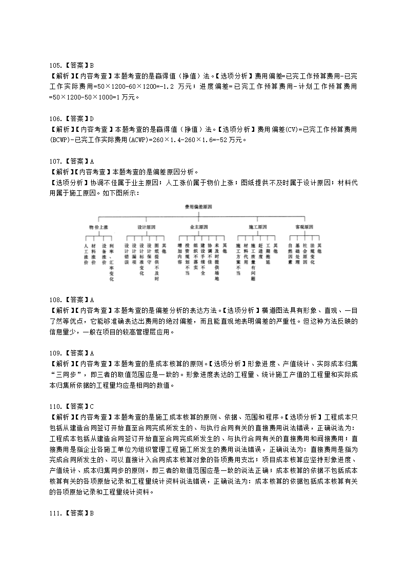 二级建造师建设工程施工管理第二章施工成本管理含解析.docx第45页