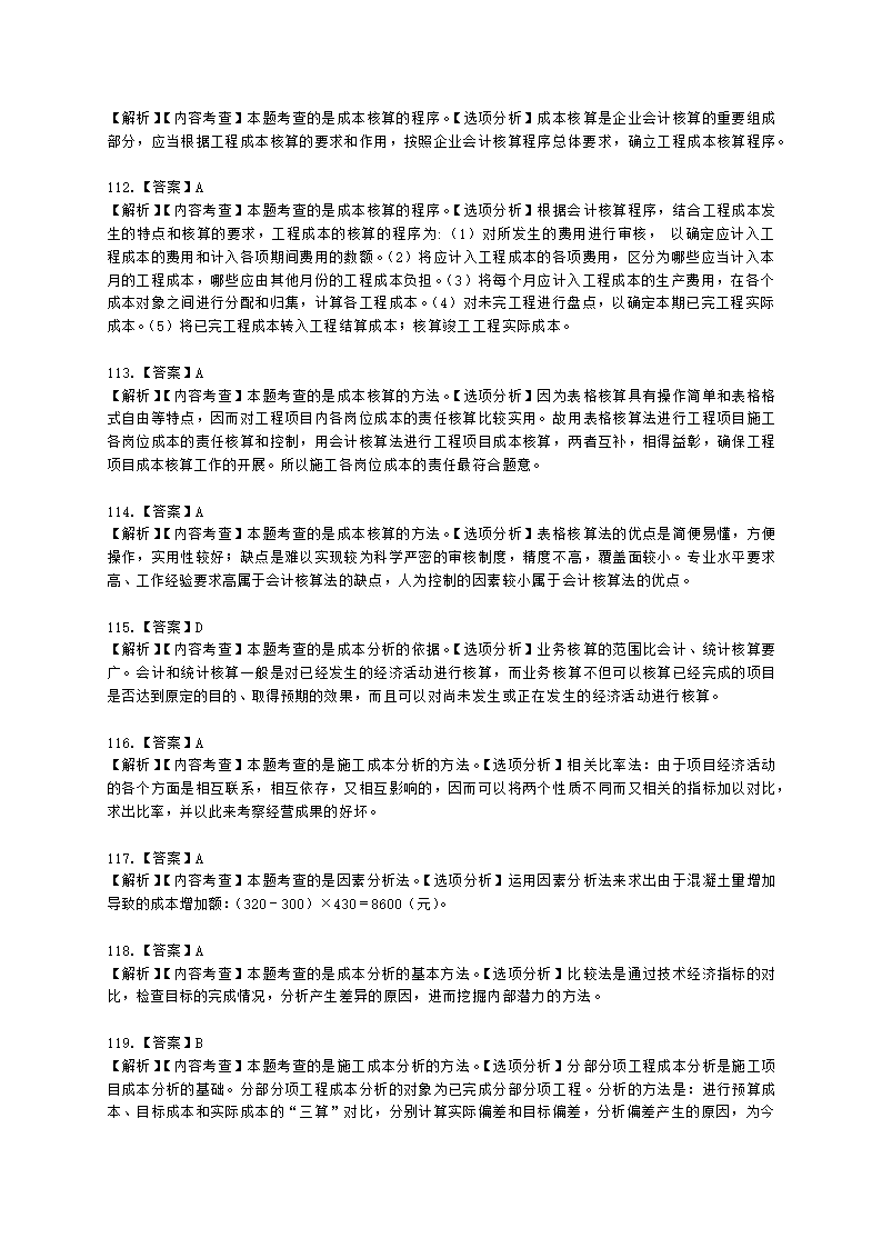 二级建造师建设工程施工管理第二章施工成本管理含解析.docx第46页