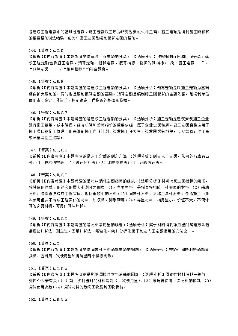 二级建造师建设工程施工管理第二章施工成本管理含解析.docx第50页