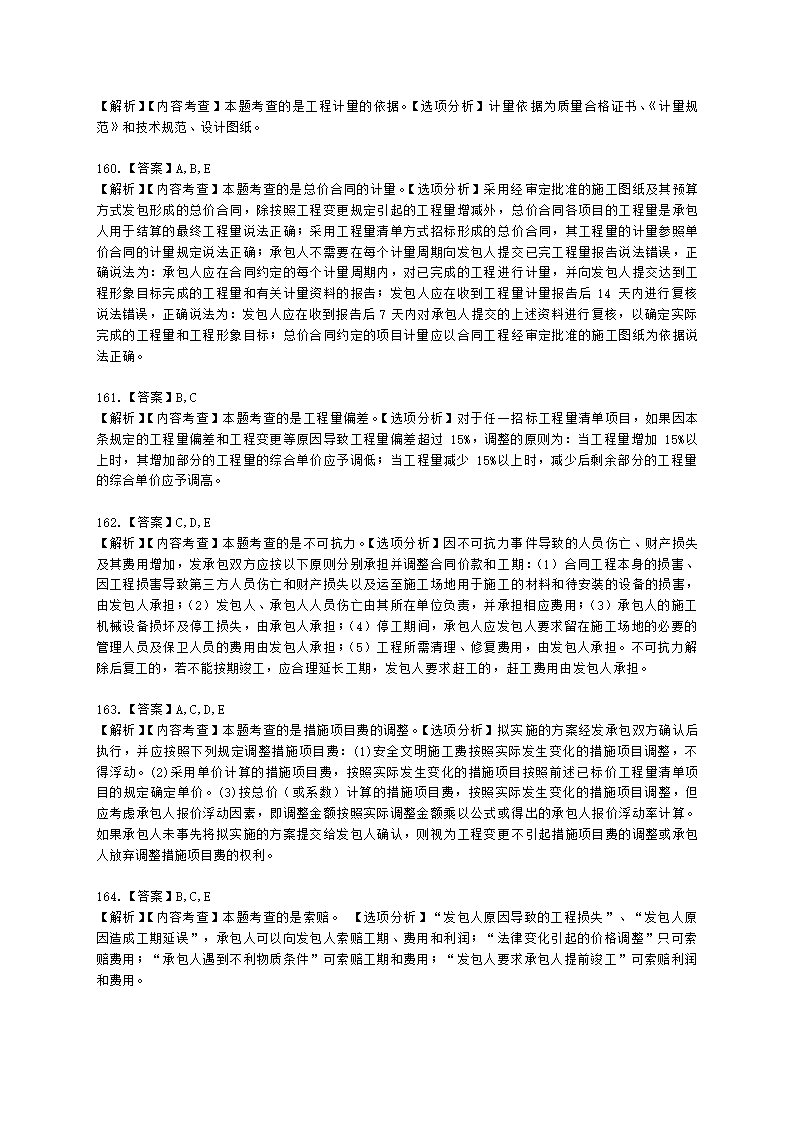 二级建造师建设工程施工管理第二章施工成本管理含解析.docx第52页