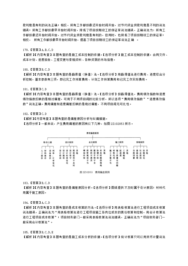 二级建造师建设工程施工管理第二章施工成本管理含解析.docx第55页