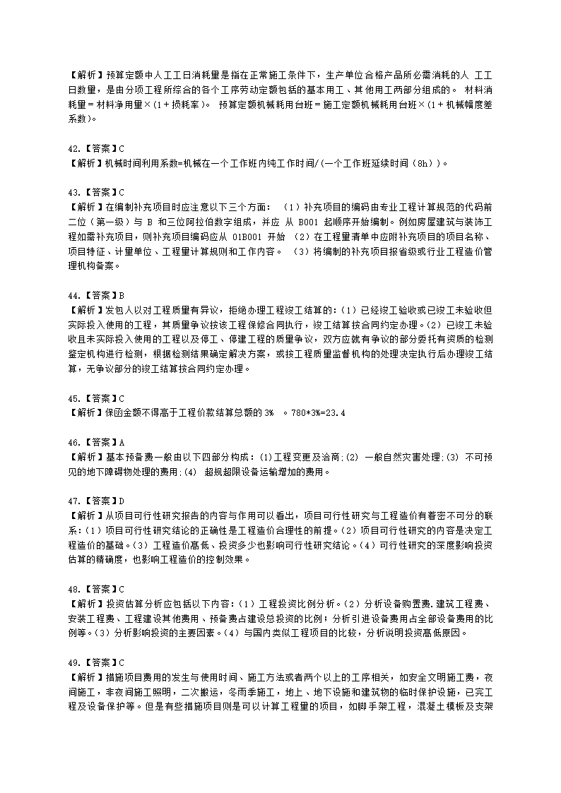 2021二级造价万人模考卷（二）-管理含解析.docx第19页