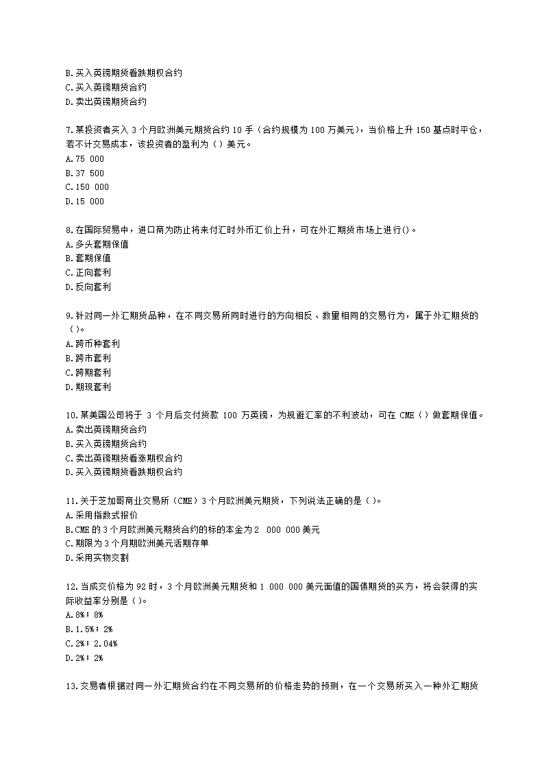 期货从业资格期货及衍生品基础第七章 外汇期货含解析.docx第2页