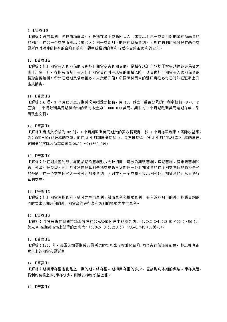 期货从业资格期货及衍生品基础第七章 外汇期货含解析.docx第13页