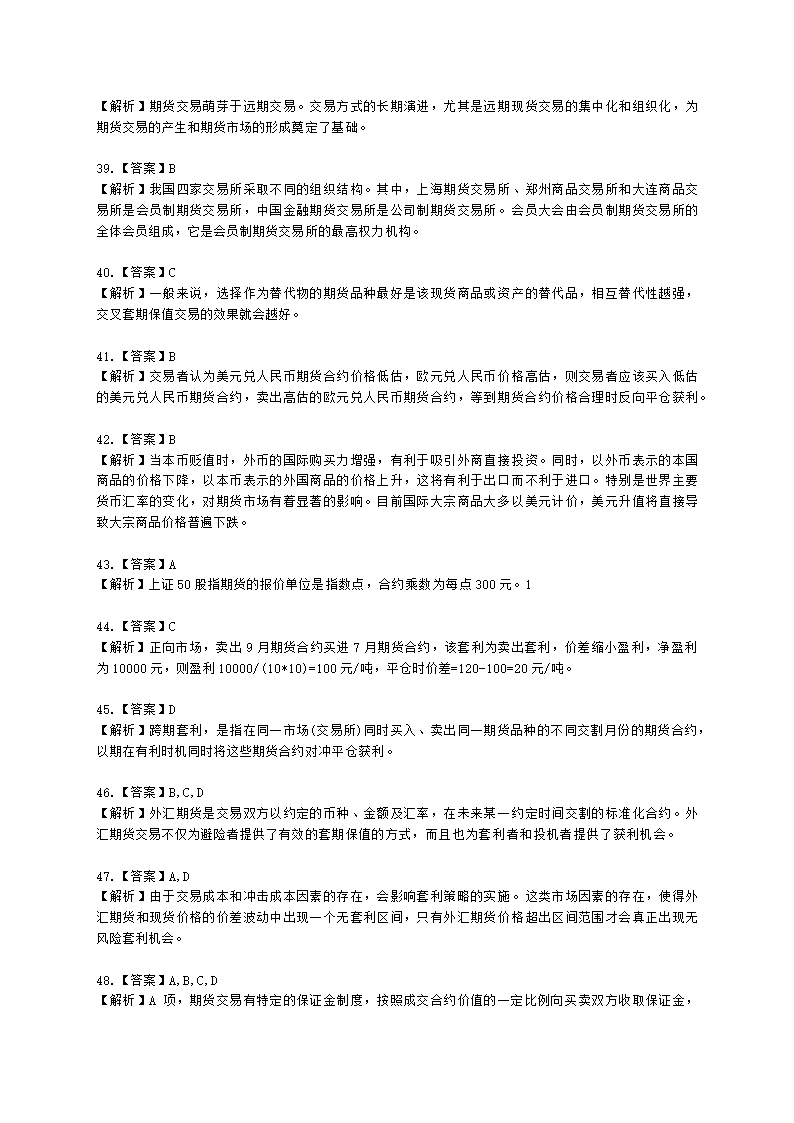 期货从业资格期货及衍生品基础第七章 外汇期货含解析.docx第16页