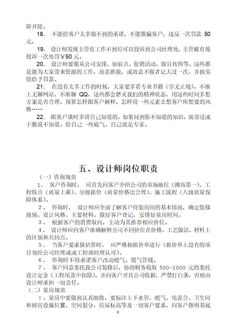 装修设计师工作手册.doc第6页