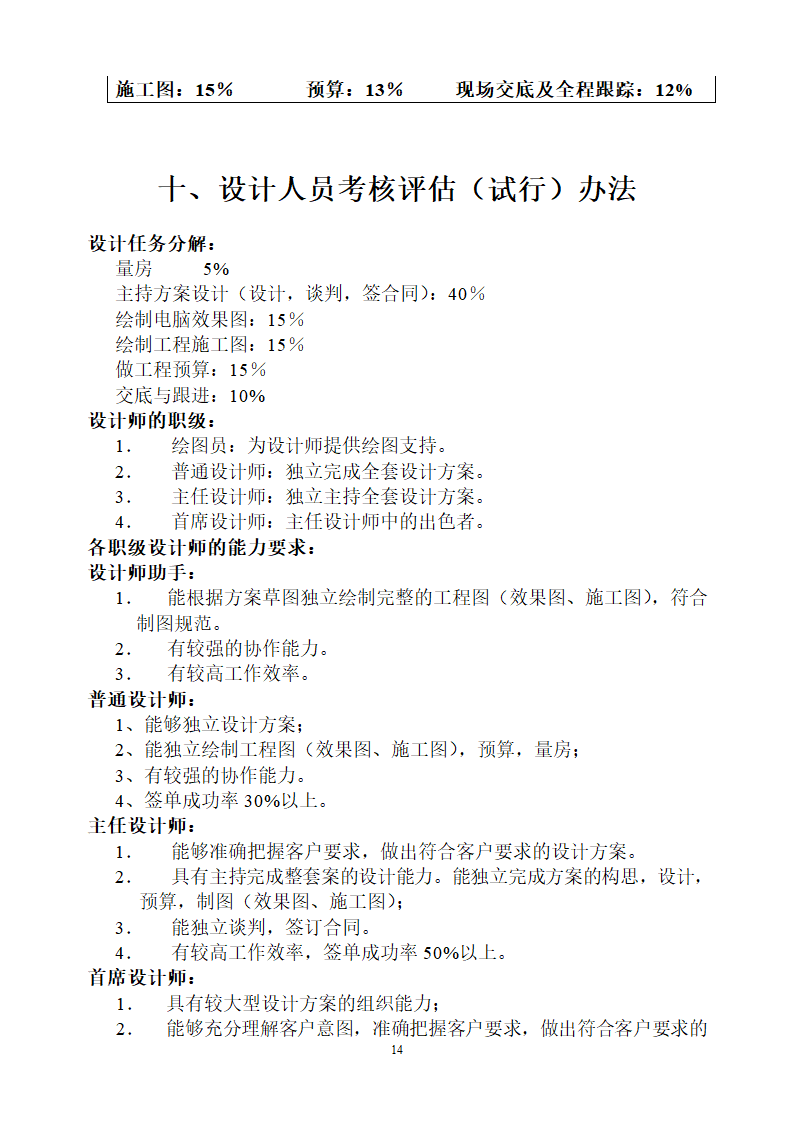 装修设计师工作手册.doc第14页