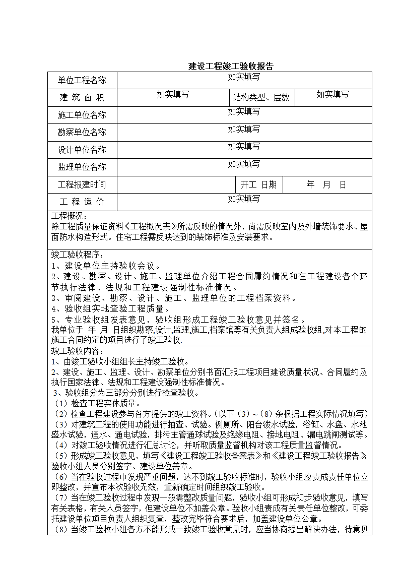 建设工程竣工验收报告范本.docx第2页