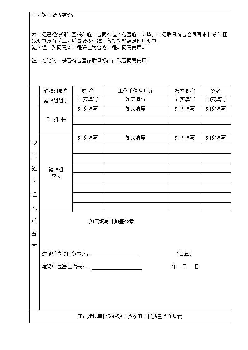 建设工程竣工验收报告范本.docx第5页